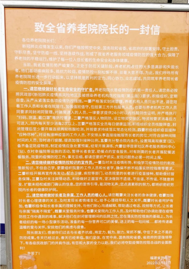 福州国德康养养老院：“人防”+“物防”，筑牢安全线