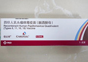 终于，男性HPV疫苗上市！为了伴侣和自己请尽快接种！
