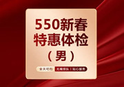新年焕新！这份“健康团购”请查收！