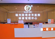 速看！福州国德老年医院可办理健康证，无需预约，团体业务也能承接！