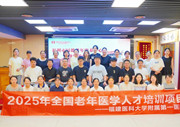 医养融合新实践：福建医科大学附属第一医院实习生短培计划在国德启动