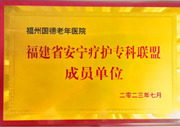 福州国德老年医院安宁疗护：以患者为中心的多学科照护
